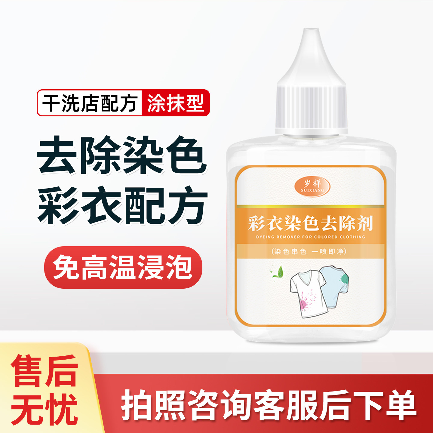 彩衣衣物染色去除剂，干洗店专用图片