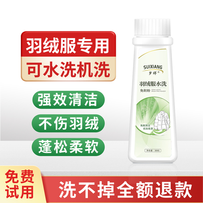 去羽绒服顽固污渍神器无效退全款