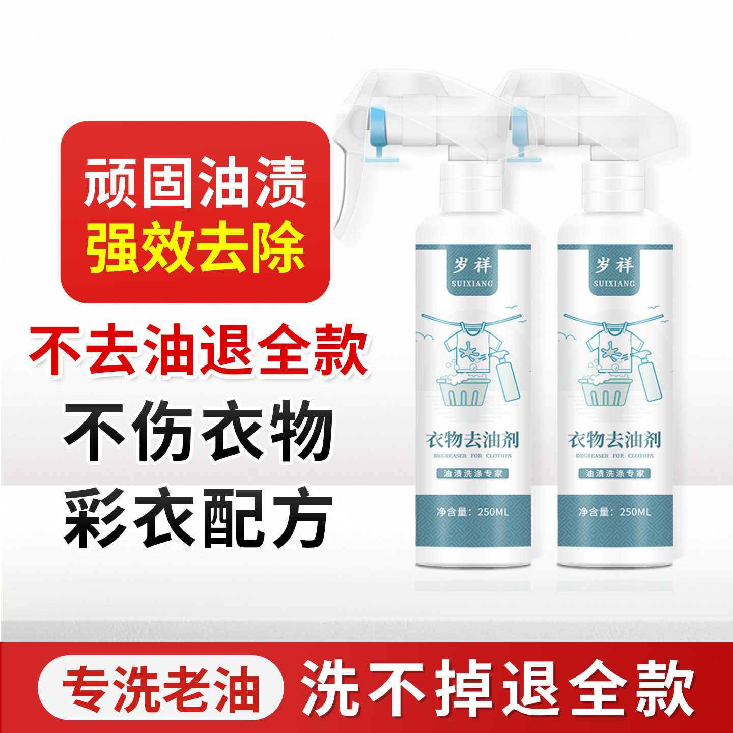 去衣服上的顽固油渍洗儿童校服火锅油污污渍净衣物去油去污清洗剂