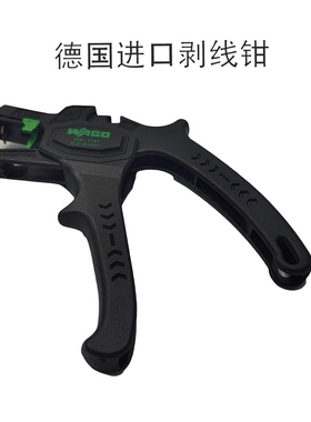 德国WAGO万可剥线钳206-1141多功能专用工具钳子电工快速拔线剪刀