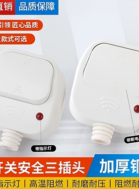 带开关10A指示灯带灯插头开关三脚家用通用电源三角纯铜接线三相