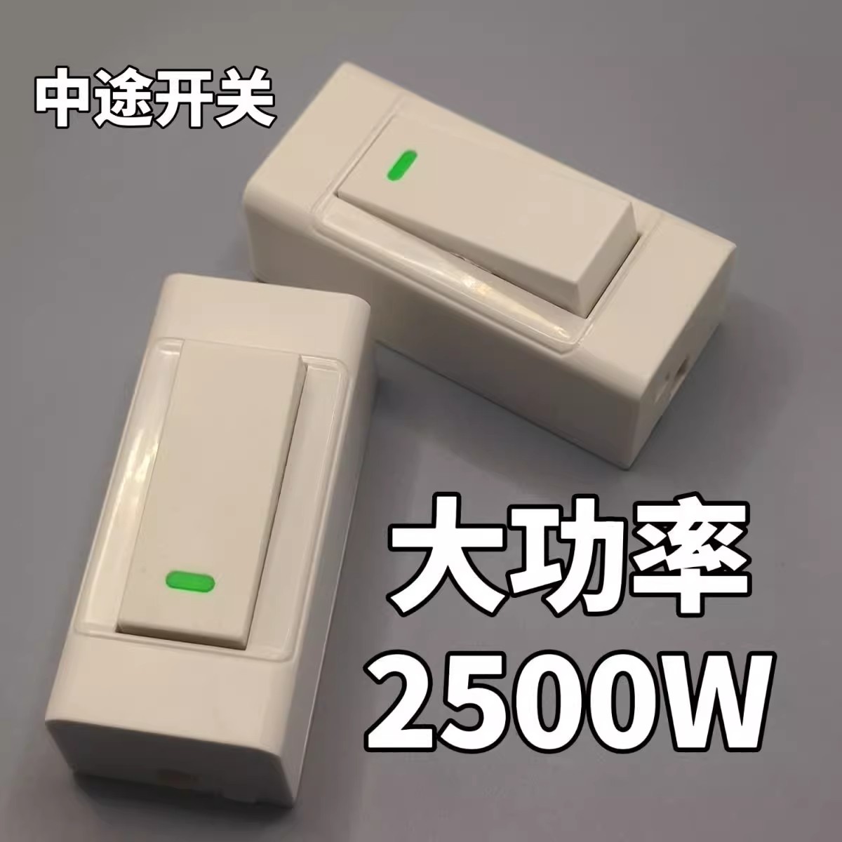 床头小开关明装一位按键单双控
