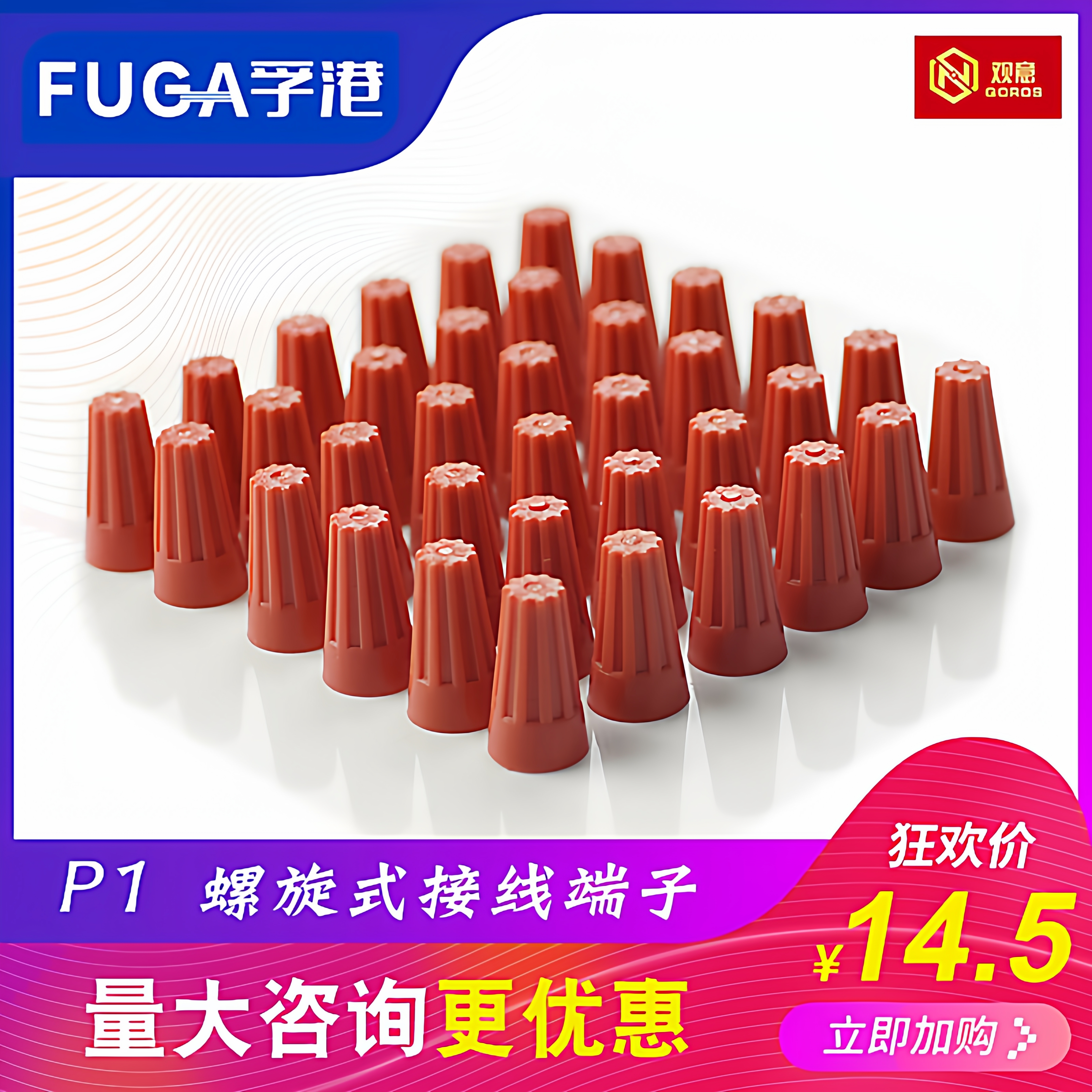 旋转端子闭端子压线帽包螺旋型