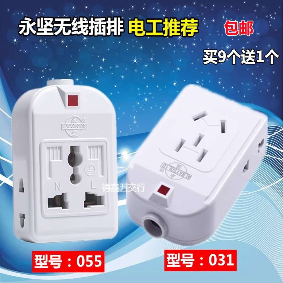 永坚无线万用小排插弱电布线箱不带线多孔位插座转换器电源接线板