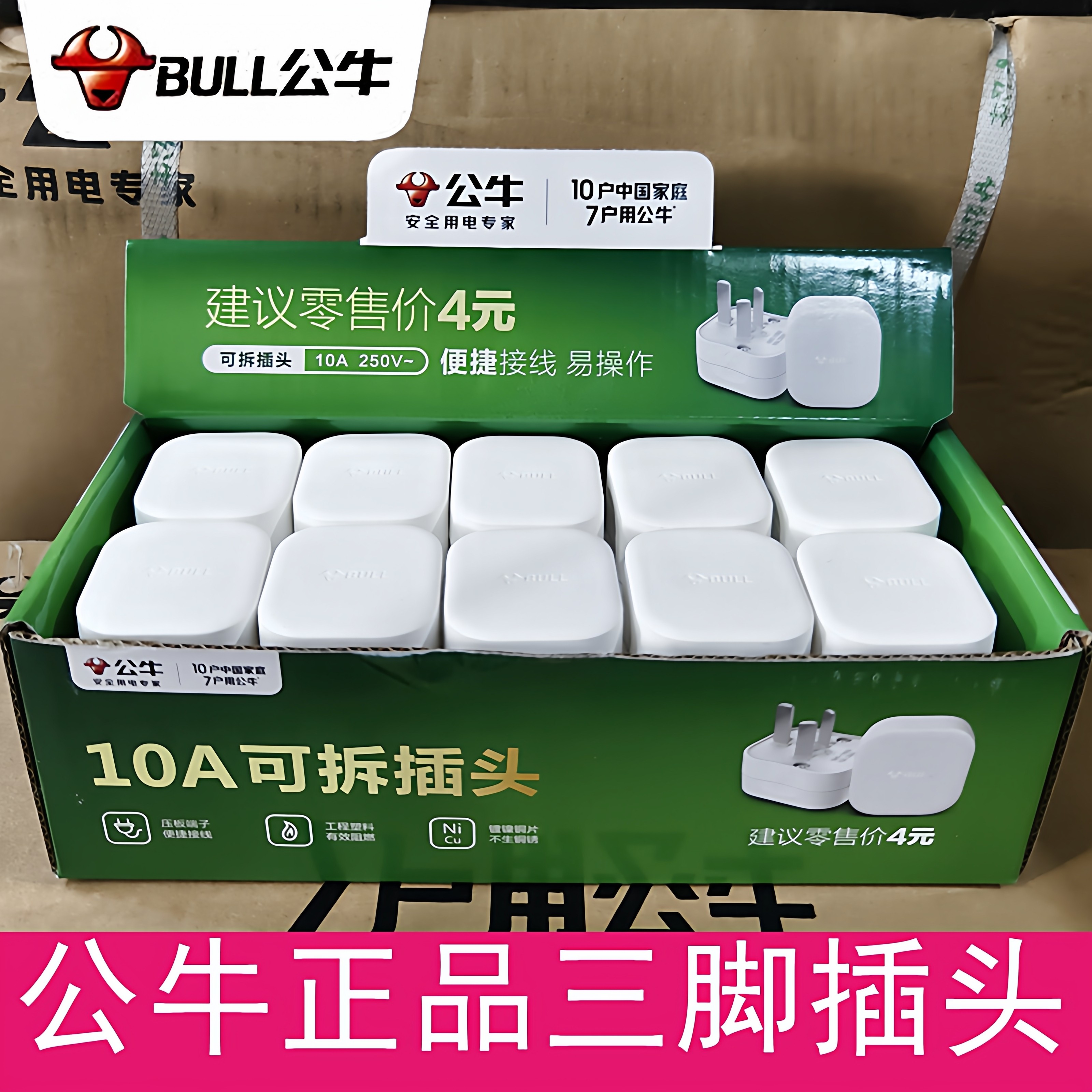 公牛插头三脚3脚电线接线板家用三角电源三孔10a三项插头无线插座,电子/电工,插头,淘宝优惠券,粉丝福利购,淘宝优惠卷