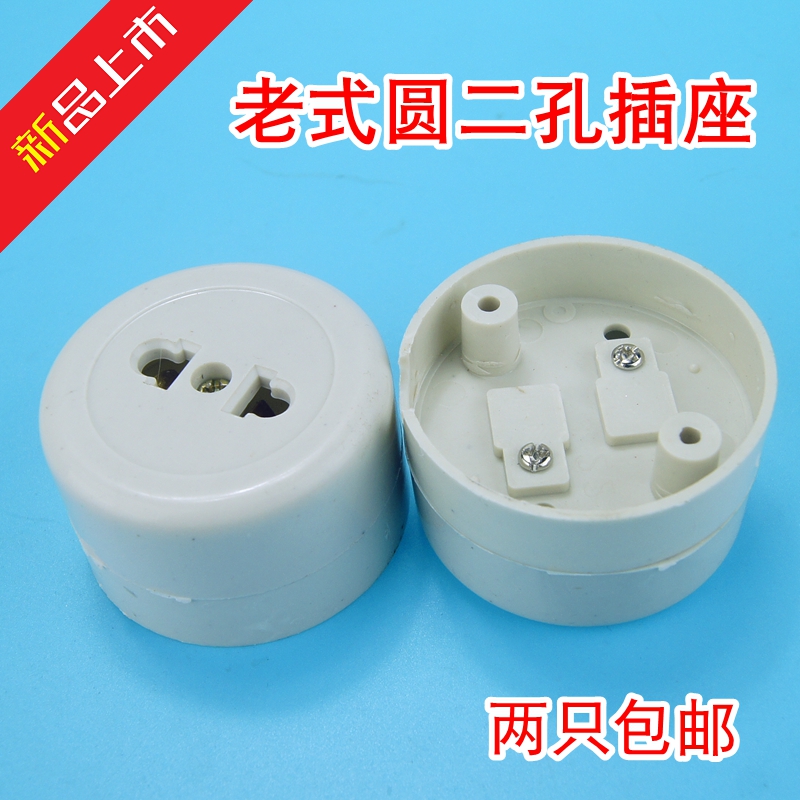 星家居圆形明装插座两孔插座