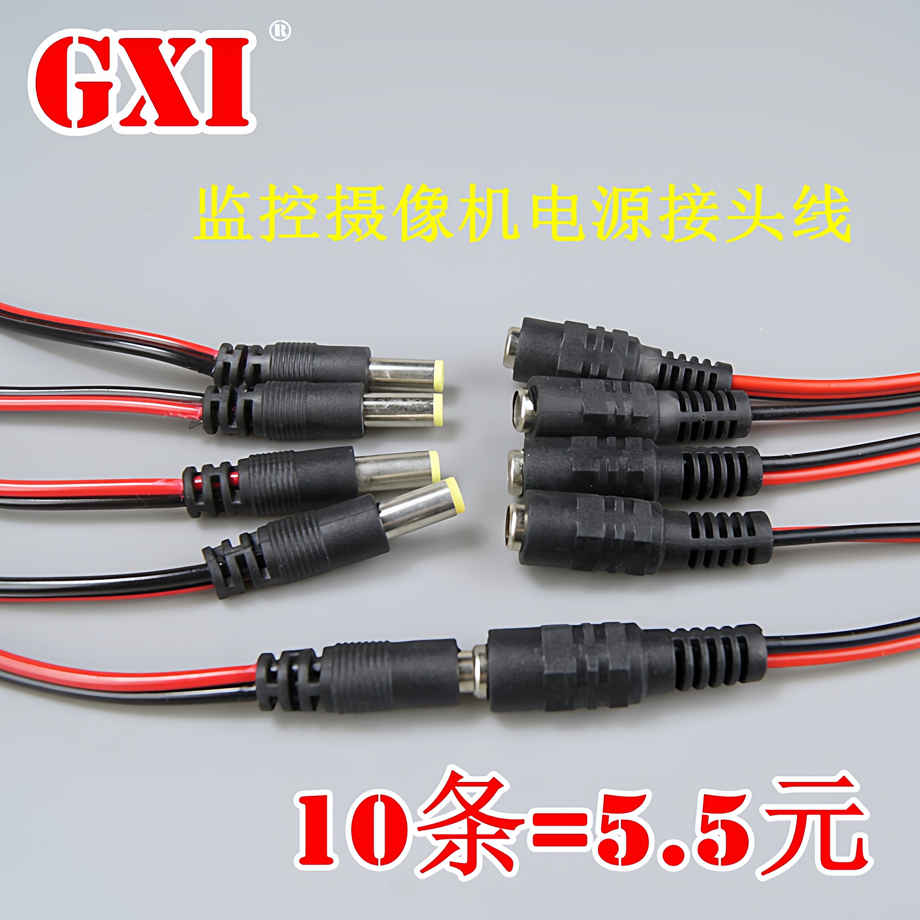 纯铜芯DC插头红黑线监控常用电源公母接头电源母头线12V(10条)