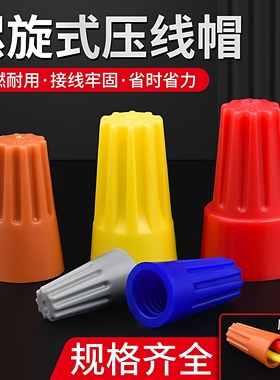 旋转端子P1P2P3P4P5P6,P1黄P2黄P2蓝 螺旋型弹簧式接线帽接线端子