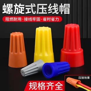 接线帽接线端子 螺旋型弹簧式 旋转端子P1P2P3P4P5P6 P1黄P2黄P2蓝