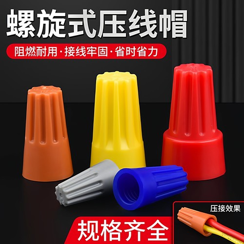 （优选）旋转端子压线帽弹簧式