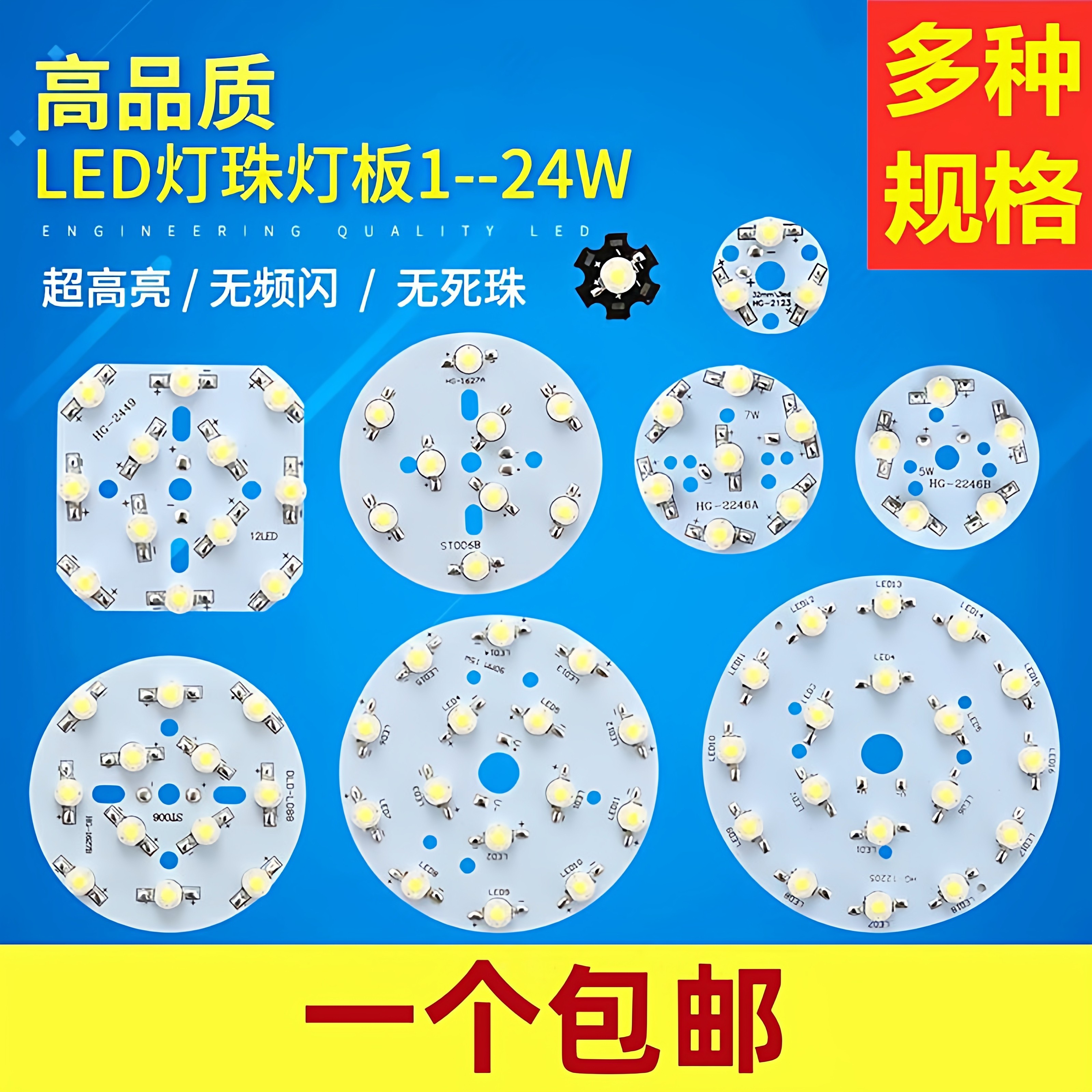1W大功率led灯珠光源板3w5w7w9w12w球泡灯天花灯射灯筒灯灯板配件