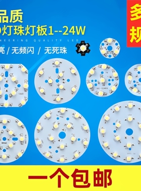 1W大功率led灯珠光源板3w5w7w9w12w球泡灯天花灯射灯筒灯灯板配件