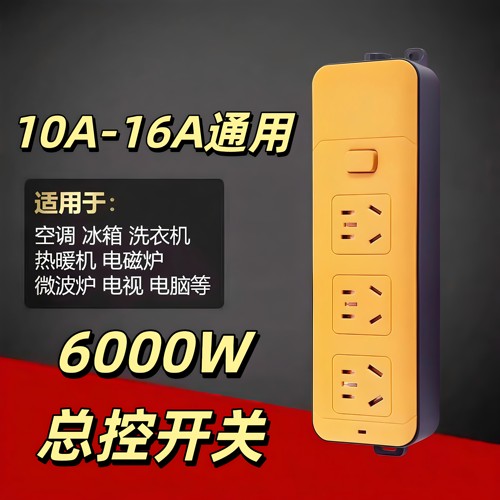 6000W大功率防摔无线排插