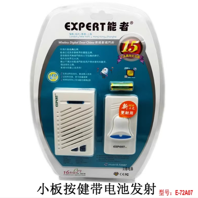 正品能者72A07远距离无线门铃