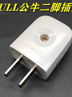 正品公牛10A插头电线二头两脚接线两孔两角项电源2脚极GNT-10L1G