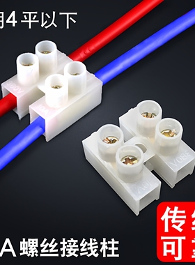 锁螺丝式10A接线端子台连接线二进二出三进三出快速接线端子