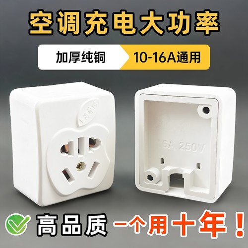 明装新国标五孔插座16A/10A