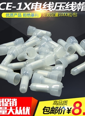 压线帽CE1XCE2XCE5X尼龙CE1XCE2XCE5X闭端子电线接线头快速接线帽