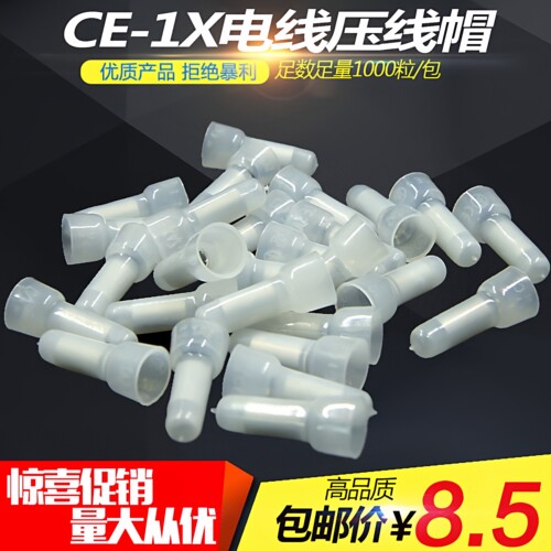 压线帽CE1XCE2XCE5X闭端子奶