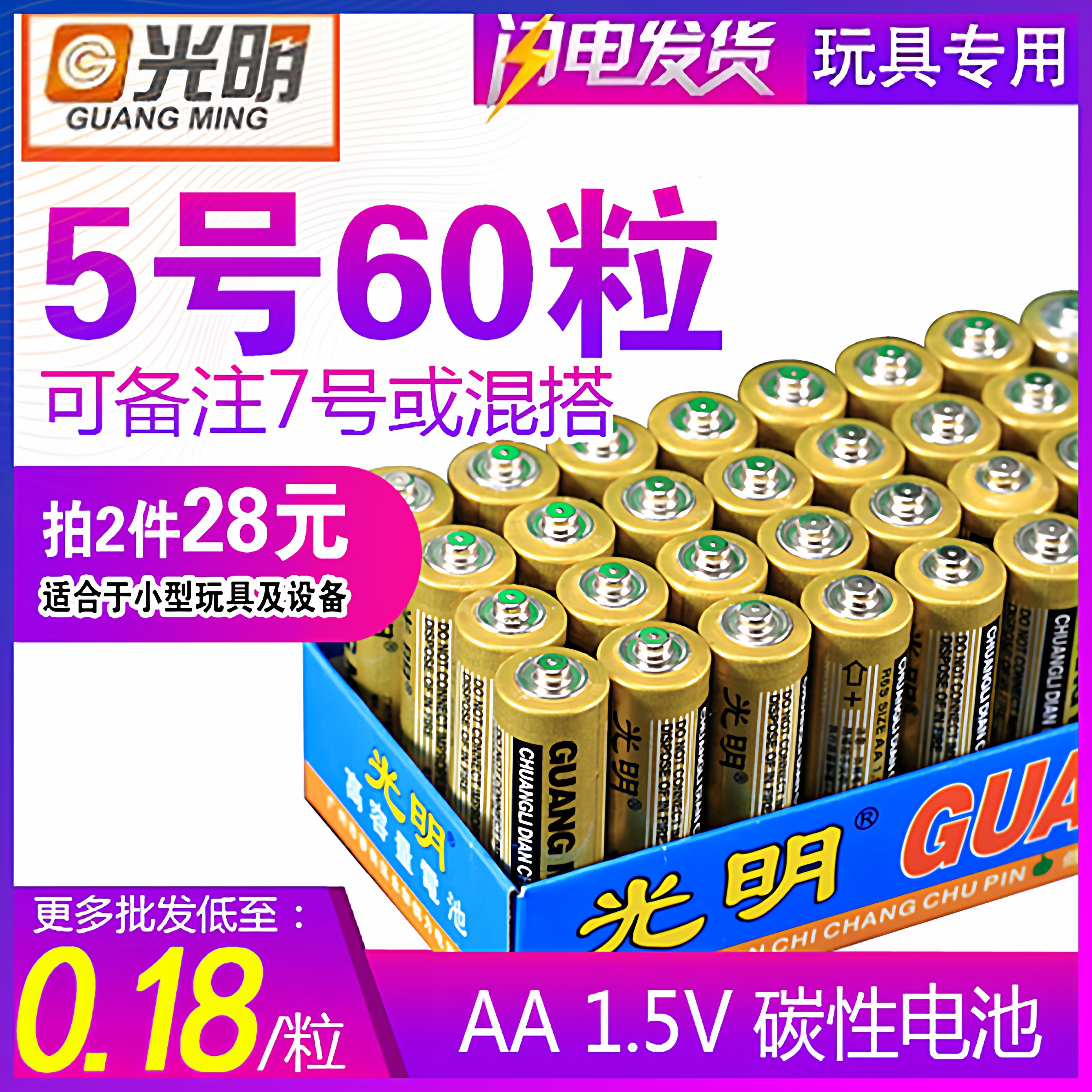 光明5号7号电池60粒aa玩具遥控