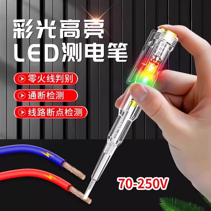 双色电工专用高亮彩光测笔