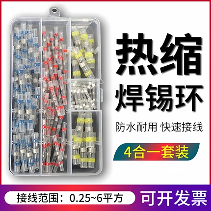 免压焊锡环热缩管防水快速接线端子连接器灯具电线对接头SST-1