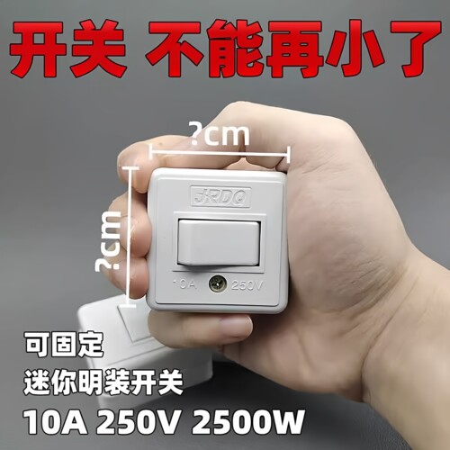 2500W按压式单控迷你明装开关