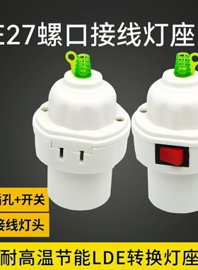 E27家用一体防水陶瓷螺口灯头插座悬吊式带开关LED耐高温节能灯座