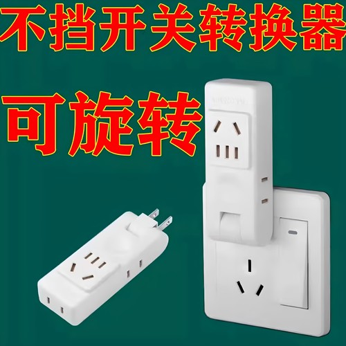 买一送一国标纯铜多孔插座转换器