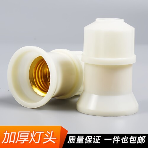 优质款加厚E27螺口灯头