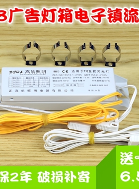 T8灯箱电子镇流器荧光灯日光灯整流器灯箱一拖二18W20W30W36w40W