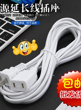 3/5米手机电风扇充电电源延长线2二插头加长线两孔插座排连接线板