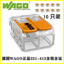 快速接线端子接线器快接头电线连接并线对接卡夹 412 wago万可221