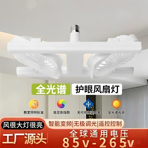 E27螺口LED遥控静音大风吊扇灯