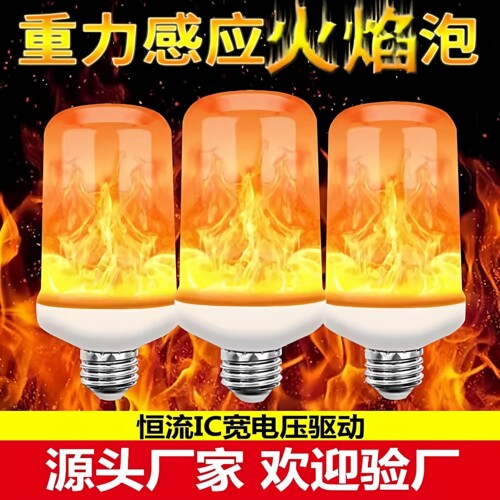 火焰灯LED仿真火焰灯泡氛围灯