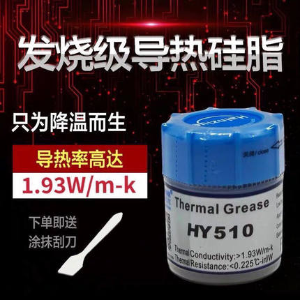 CPU散热硅胶 导热硅脂 硅胶cpu电脑 风扇 笔记本显卡散热硅脂通用