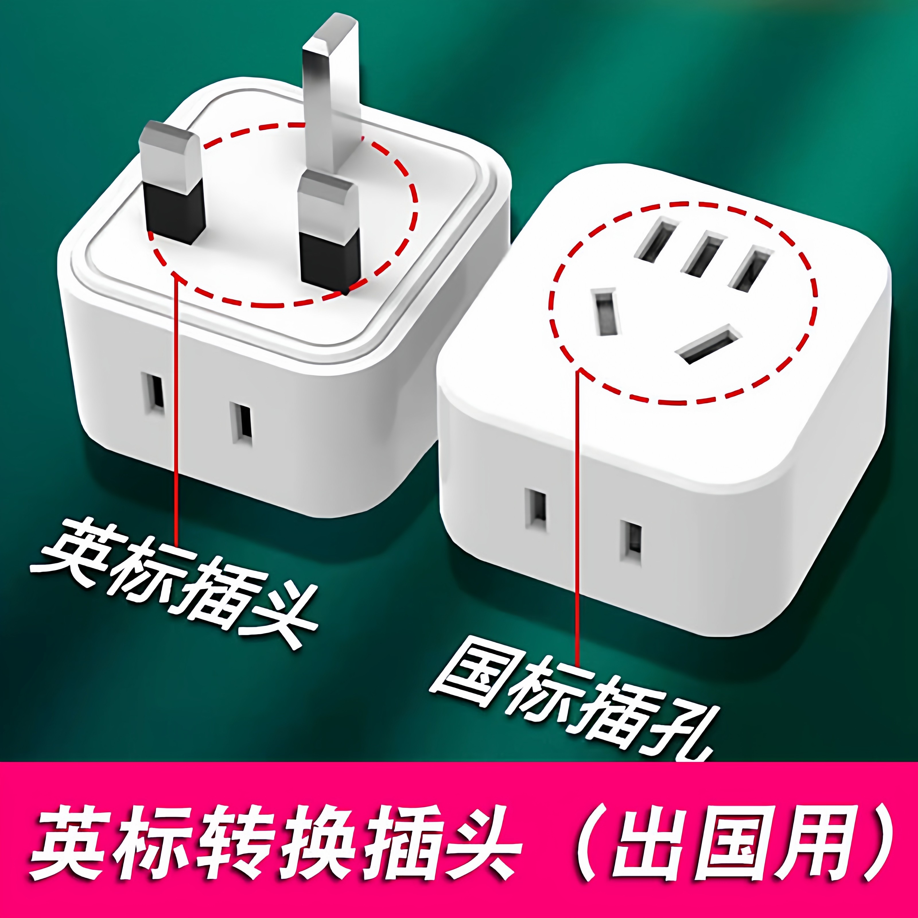 港式国标两脚2插头转英标香港电源转换器英式英规港版3插转换插头,户外/登山/野营/旅行用品,转换插头,淘宝优惠券,粉丝福利购,淘宝优惠卷