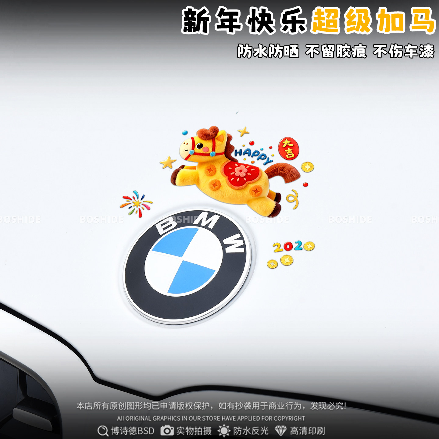 特斯拉model3/y车标小马贴纸