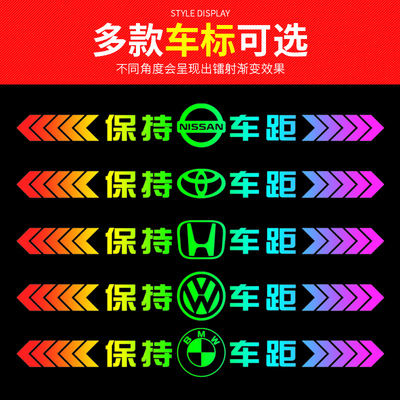 保持车距汽车贴纸七彩镭射夜光警示贴尾部防追尾杠划痕遮挡反光贴