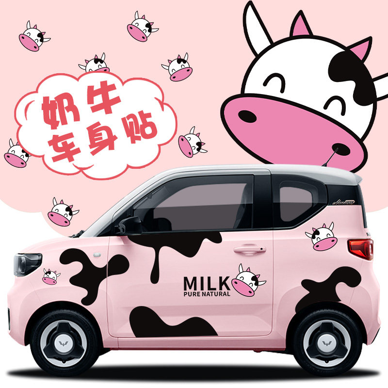 可爱奶牛宏光新能源车贴