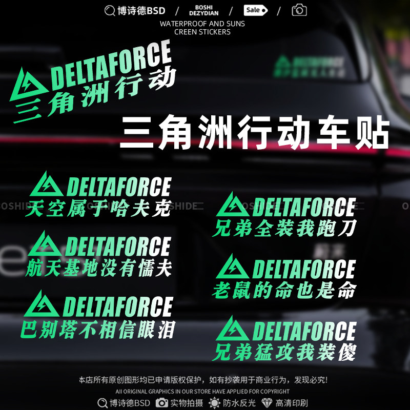 三角洲行动乌鲁鲁车贴