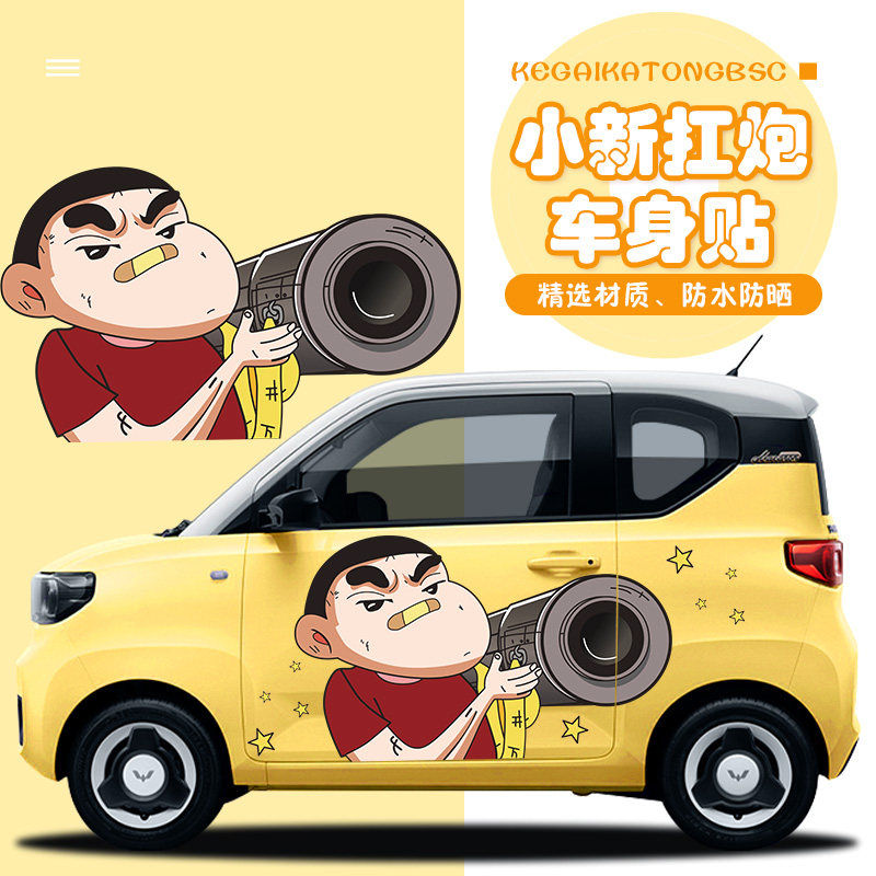 可爱卡通五菱宏光车贴