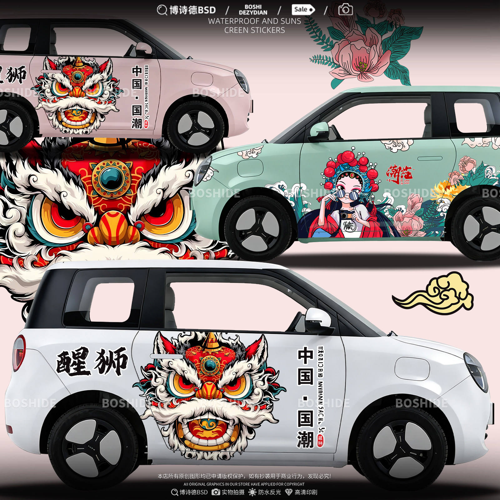 长安LUMIN糯玉米国潮车贴