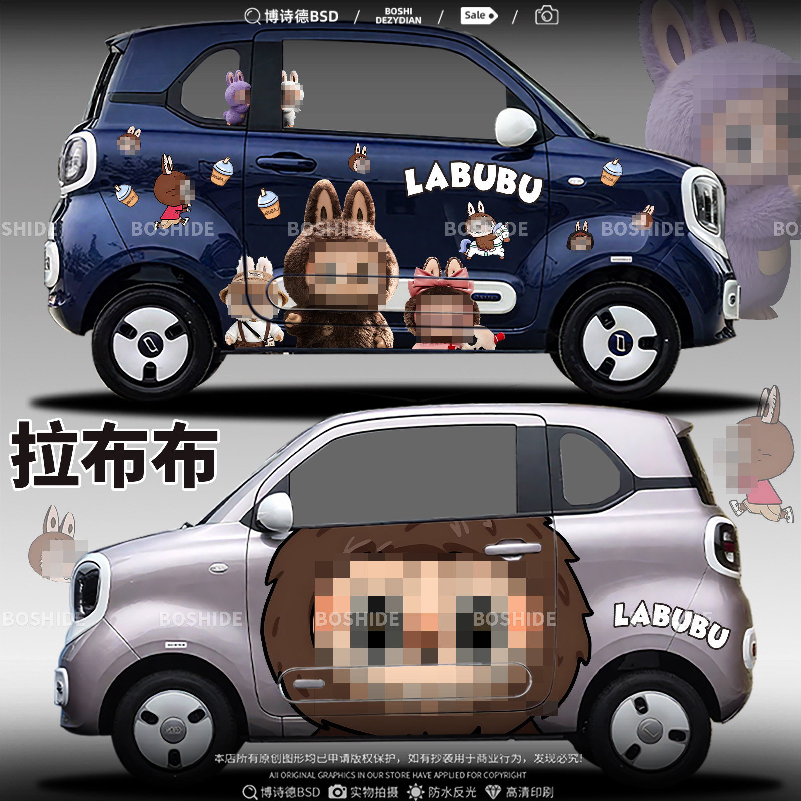 奔腾小马小拉布划痕遮挡车贴