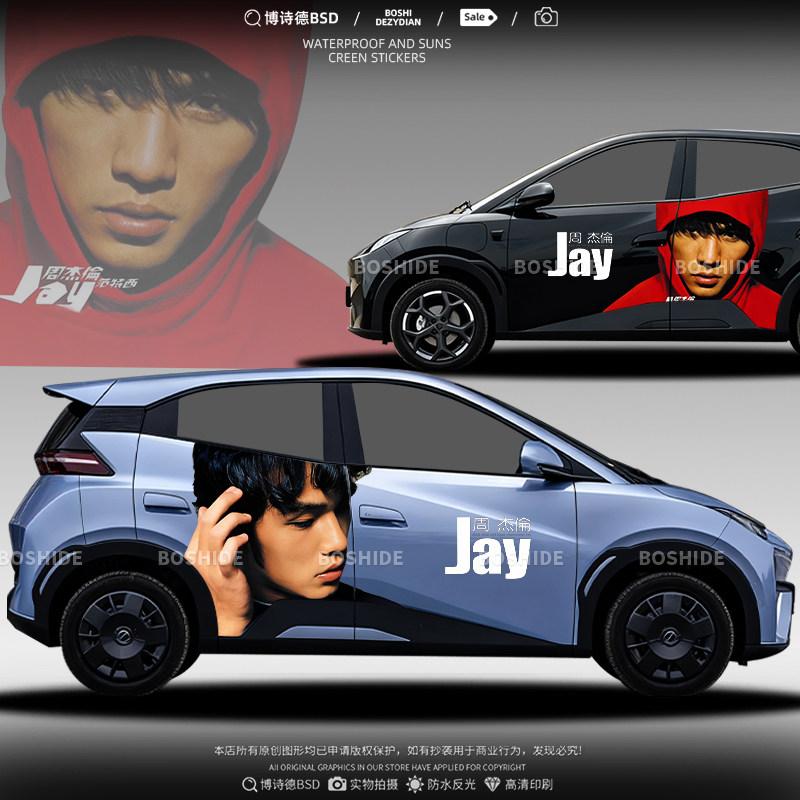 JAY周杰伦周边应援车身贴