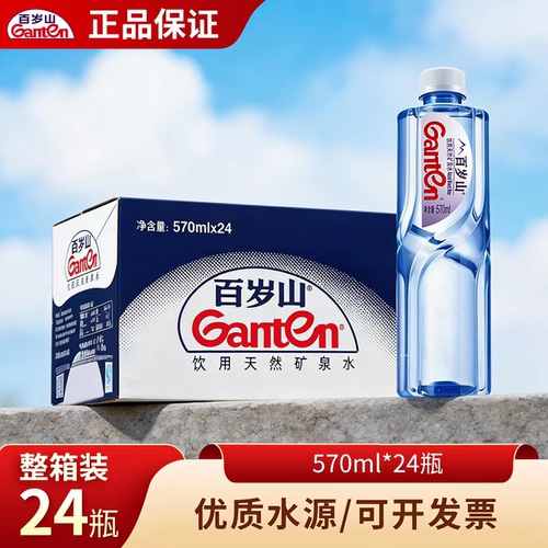 百岁山570ml*24瓶高端矿泉水