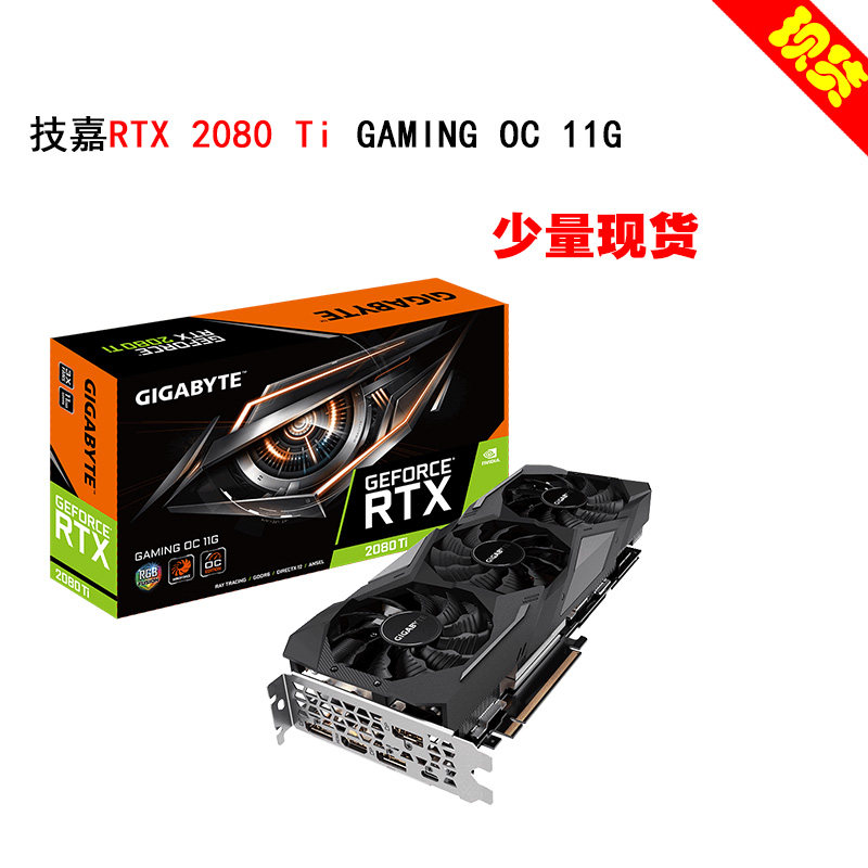 Gigabyte RTX 2080TI GAMING OC 11Gin the Computer Hardware/Monitor/Computer Peripherals , Graphics  category - from Buy2taobao.com to provide professional Taobao agent buy service
