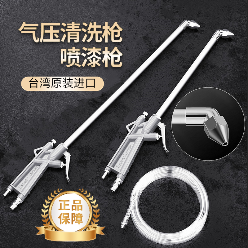 进口台湾加压清洗枪喷漆枪汽车弯头加长气动清洁枪清洗除尘吹尘枪
