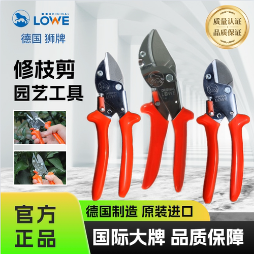 德国进口狮牌修枝剪剪刀