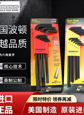 进口美国波顿Bondhus加长带球头内六角扳手套装10946 10992六角匙